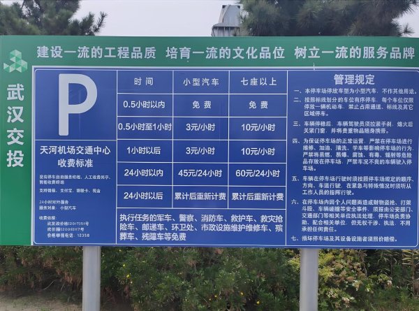 老钱庄 天河机场停车20/天，天河机场停车怎么收费？天河机场免费停车～
