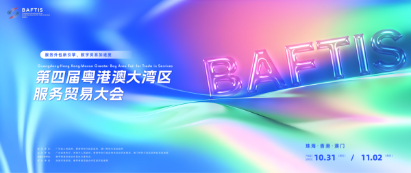 亿盛资产 大湾区服贸会香港分会场落幕，意向合作超12亿元